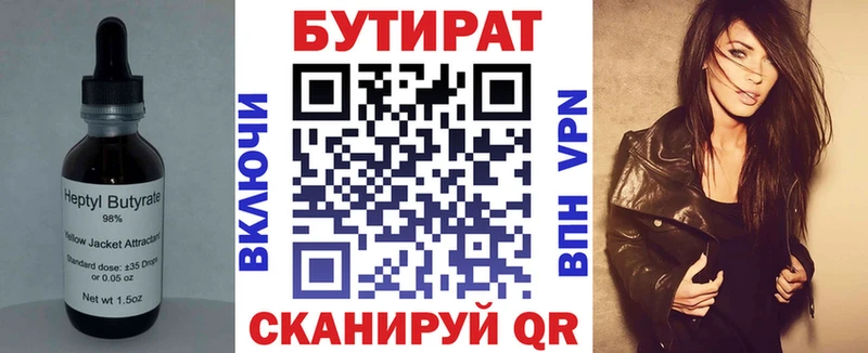 Купить где  Новый Оскол  БУТИРАТ BDO 33% 