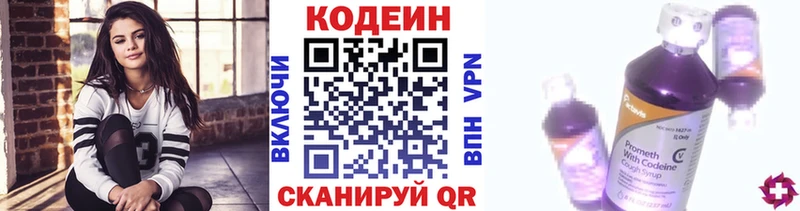 Купить  Новый Оскол  Кодеин напиток Lean (лин) 